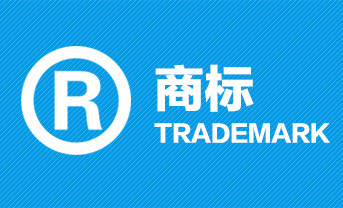 注冊商標(biāo)查詢怎么查詢?