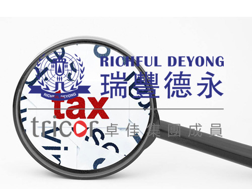 注冊(cè)香港公司將面臨哪些稅收？