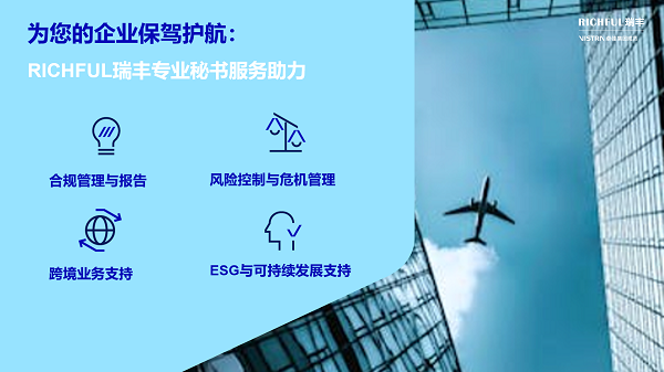 專業(yè)公司秘書服務(wù)：讓合規(guī)更簡單，讓治理更高效